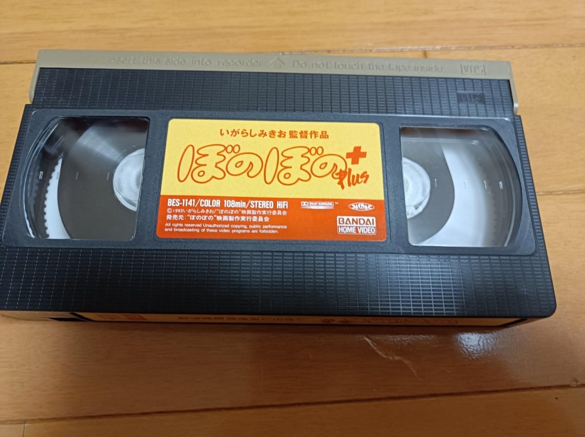Amazon.co.jp: 当時物 ぼのぼのプラス ビデオ VHS 絵本付き : 家電